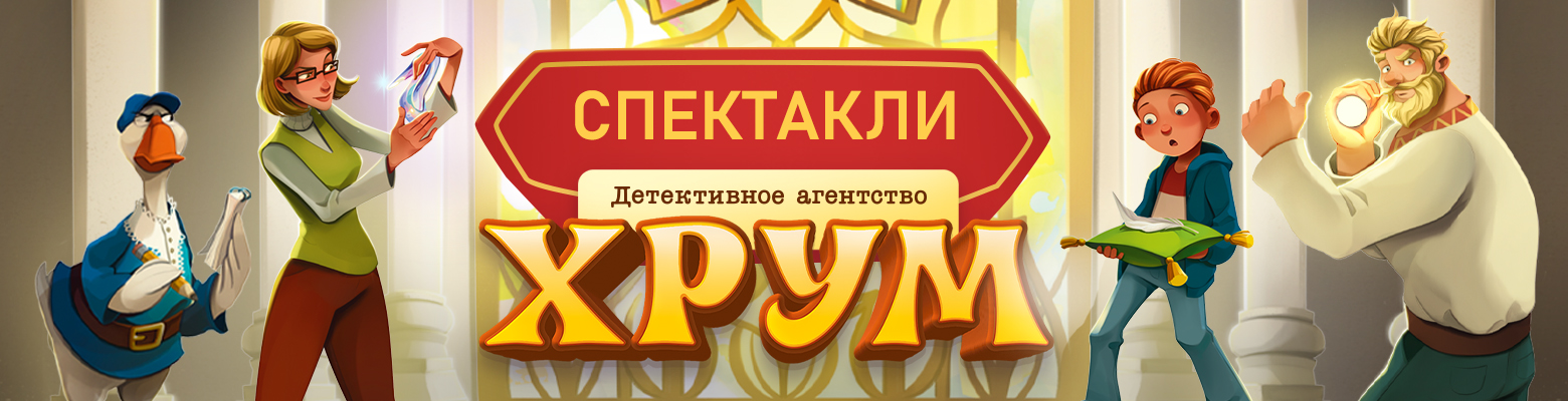 Детективное агентство ХРУМ