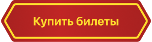 buy_ticket