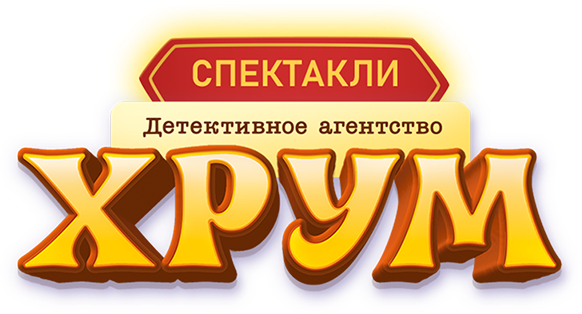 Детективное агентство ХРУМ