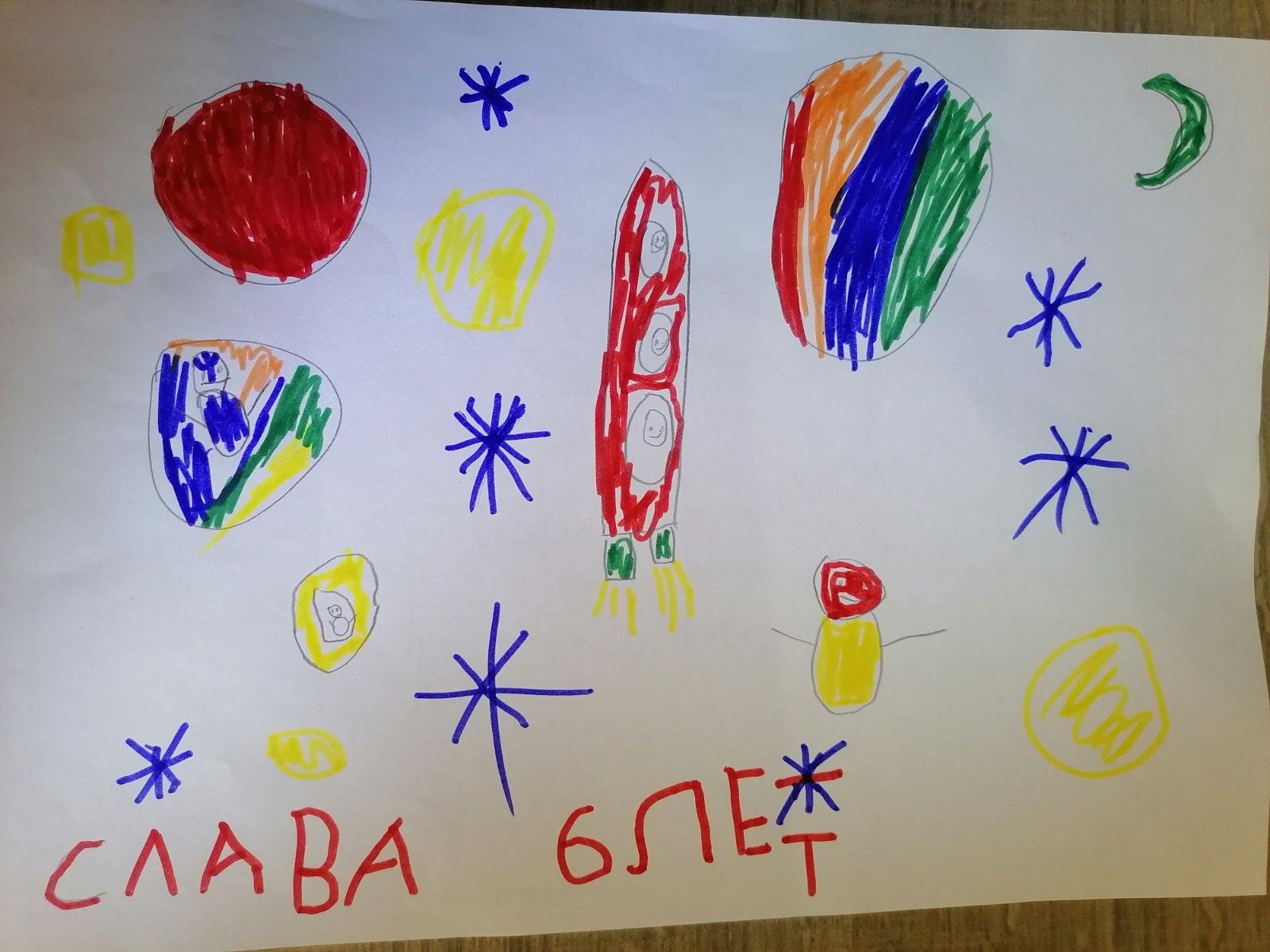 Рисунок участника Слава Назаренко, 6