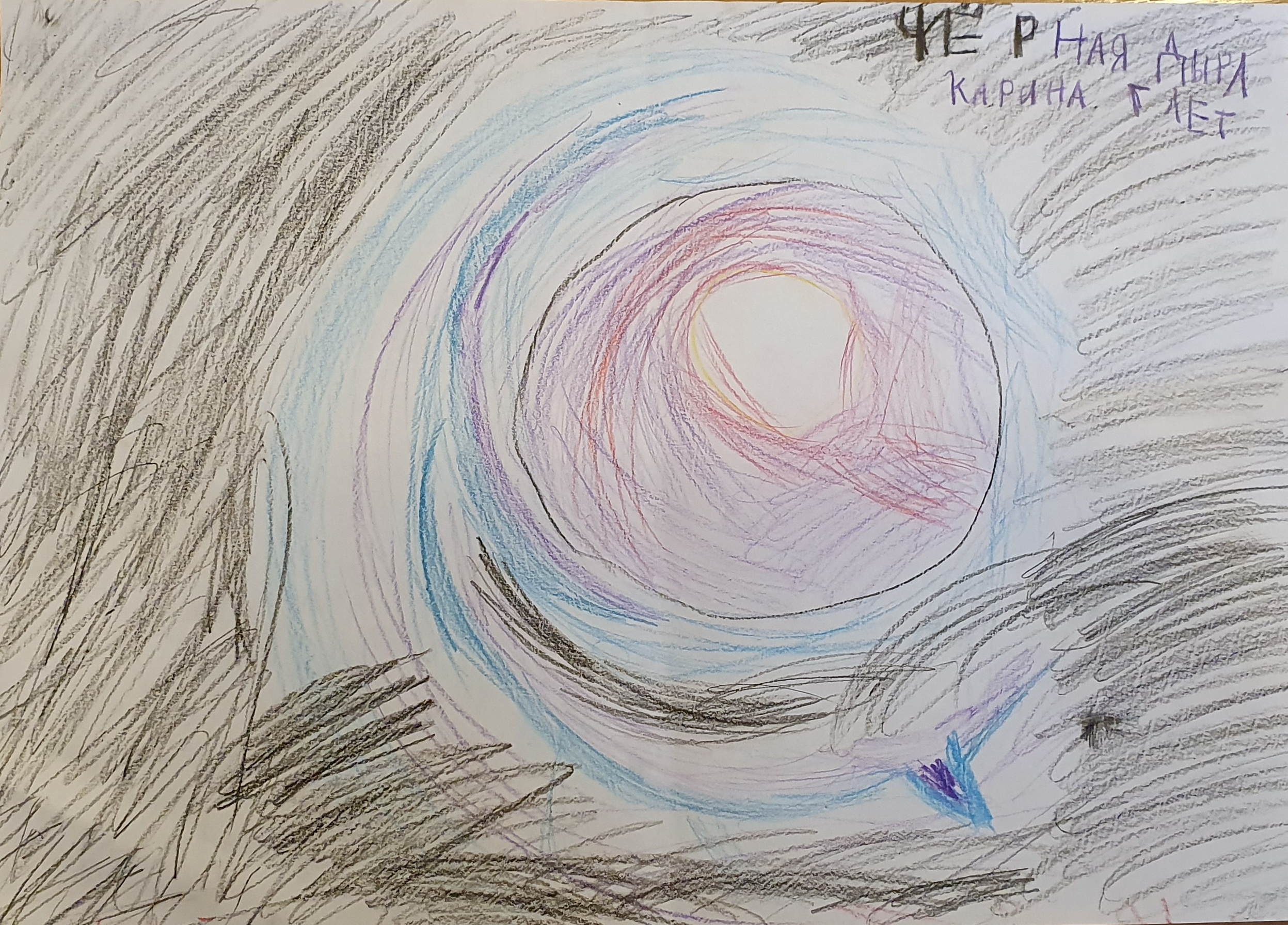 Рисунок участника Карина Благова, 7