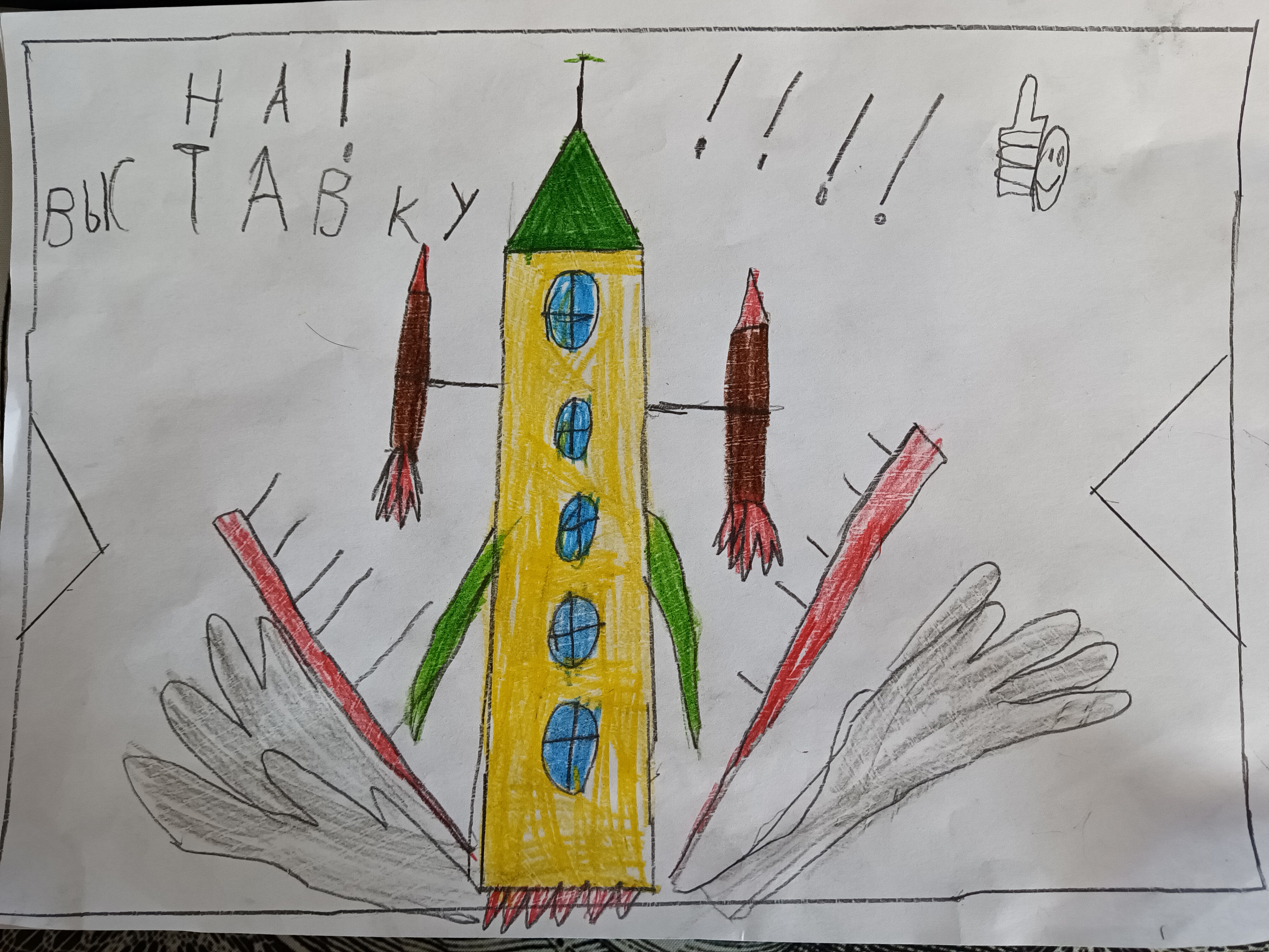 Рисунок участника Артём Кондрашов, 6