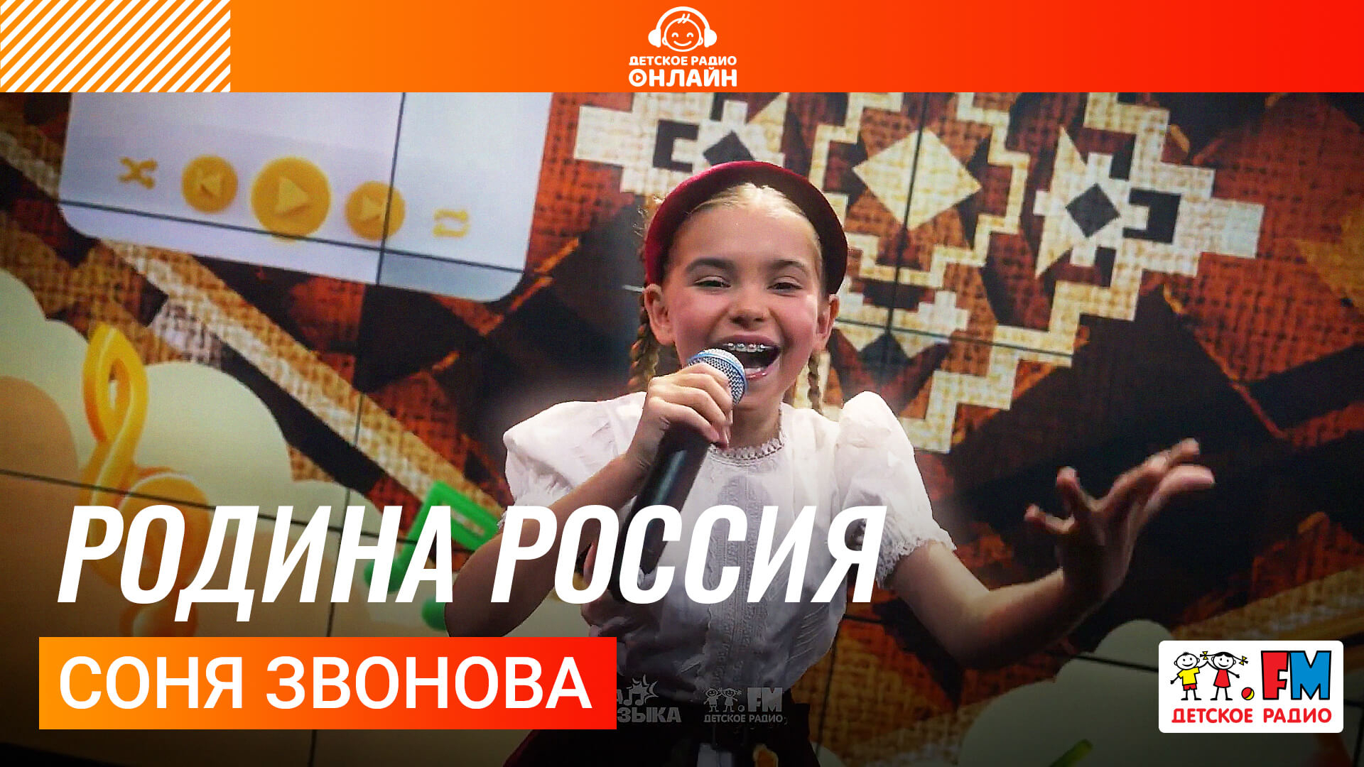 Соня Звонова - Родина Россия