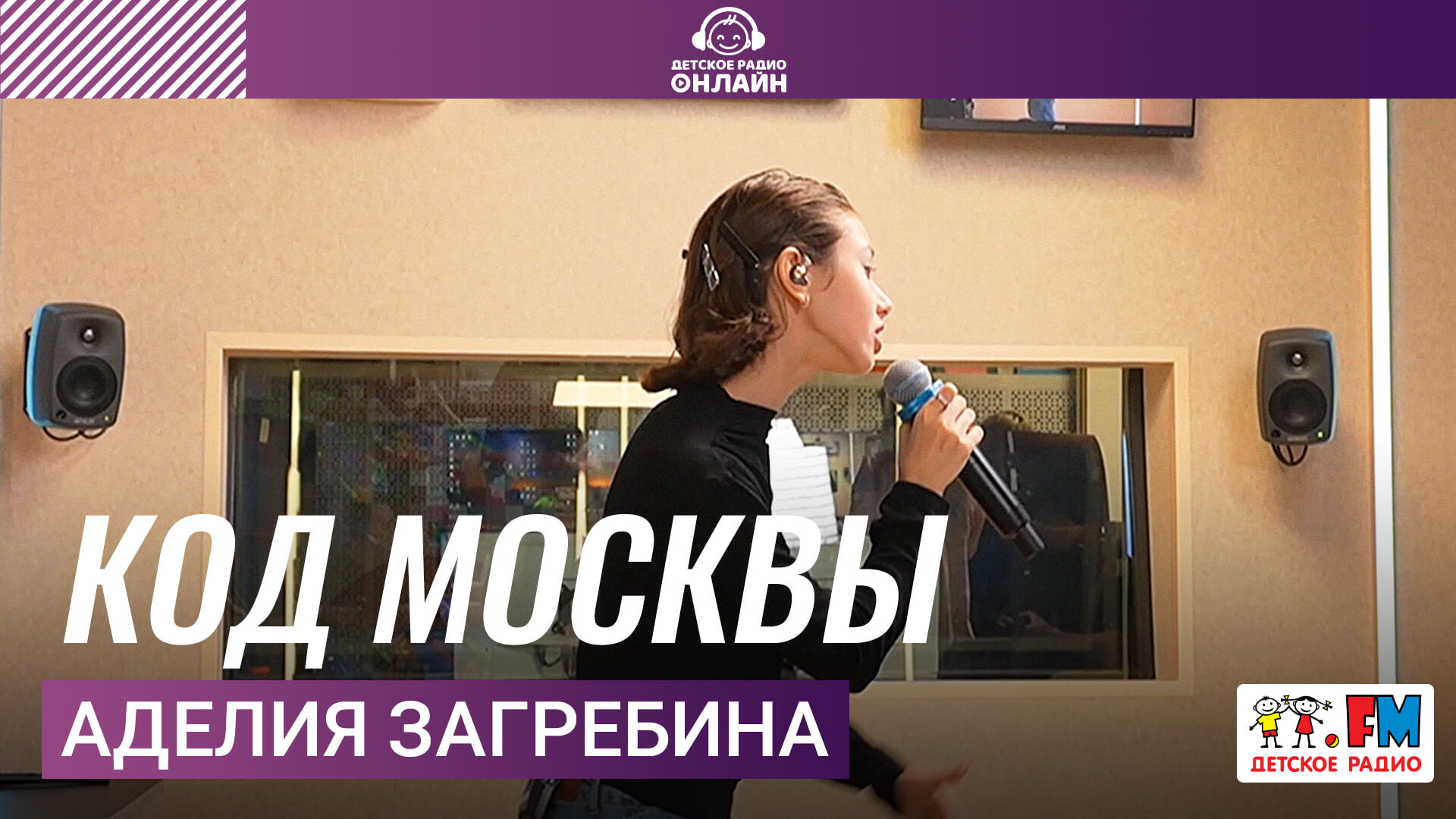 Аделия Загребина - Код Москвы