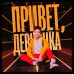Обложка трека