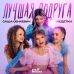 Обложка трека