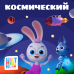 Обложка трека