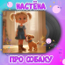 Обложка трека