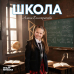 Обложка трека