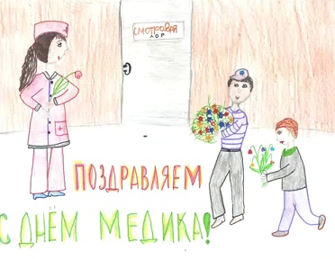Дети поздравили врачей с профессиональным праздником медицинского работника