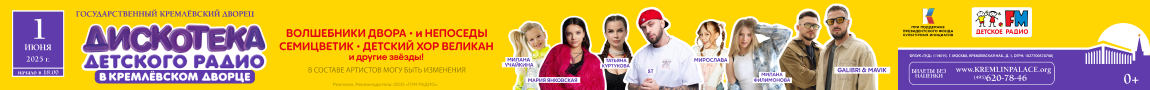 Дискотека Детского радио! (узкий ХРУМ)