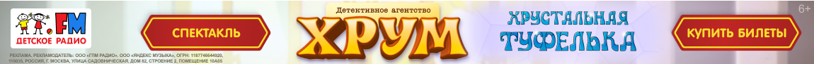 Хрум. Хрустальная туфелька (узкий ХРУМ)