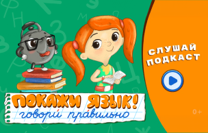 Покажи язык (промо-кнопки)