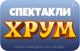 Спектакли ХРУМ апрель 2026 (промо-кнопки)