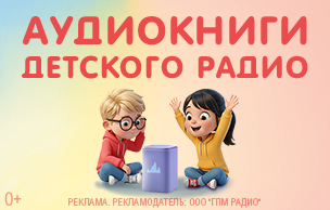 Аудиокниги Гуси-лебеди + Ржавелла