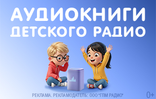 Аудиокниги Гуси-лебеди + Ржавелла | синие | (промо-кнопки)