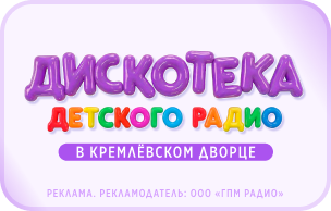 Дискотека Детского радио (промо-кнопки)