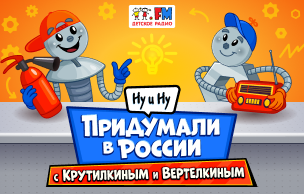 Ну и Ну! Придумали в России (промо-кнопки)