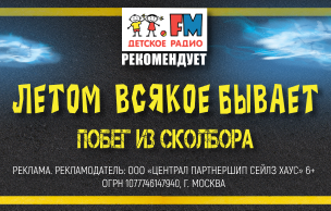 Летом всякое бывает. Побег из Сколбора (фильм) кнопка 