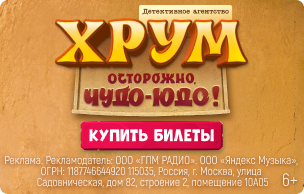 Спектакль Осторожно, Чудо-Юдо! (промо-кнопки)