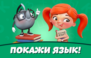 Покажи язык (промо-кнопки)